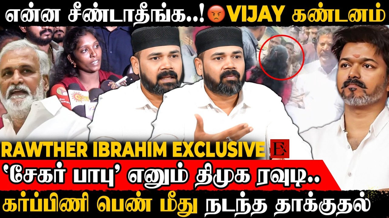 😡 கர்ப்பிணியை கொடூரமாக தாக்கிய திமுக ரவுடிகள் 👉 கொந்தளித்த விஜய் | Rawther Ibrahim | TVK Vijay | DMK