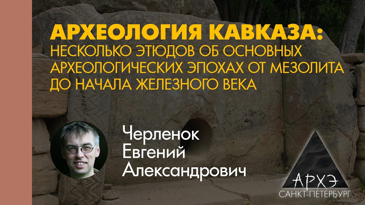 Евгений Черленок: 