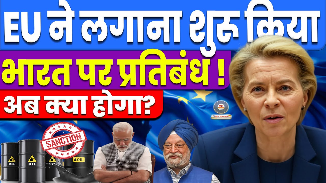 EU Started SANCTIONS on INDIA | EU Sanctions India's BIGGEST Russia-Linked Oil Refinery Nayara, NATO