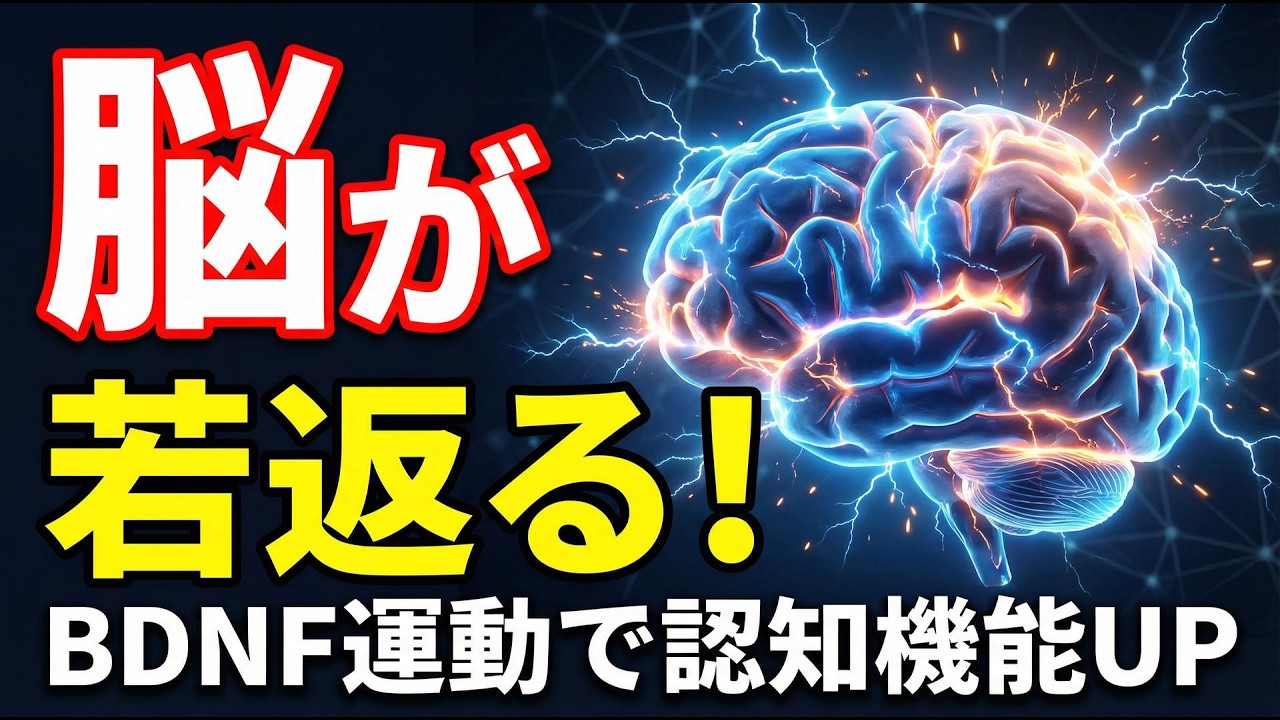 運動しろと言われても何すれば？パーキンソン病に必要な脳の栄養剤「BDNF」を増やす運動のポイントを説明します