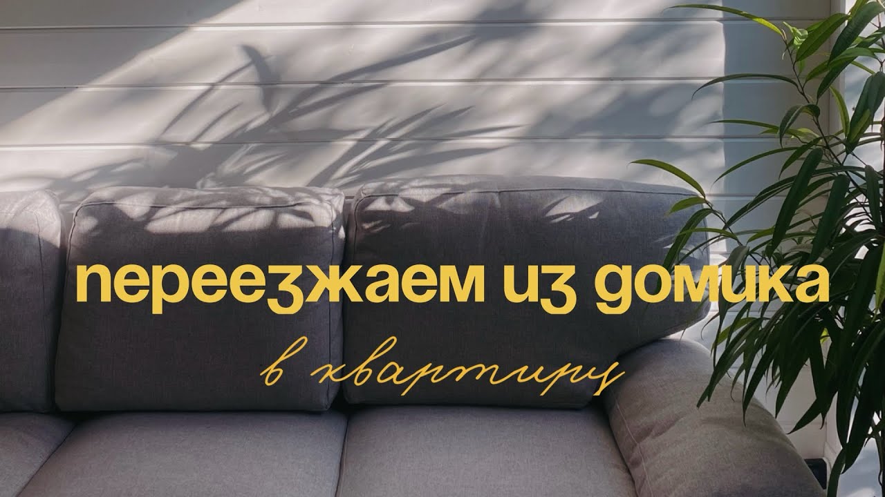 Про продажу и покупку квартиры. Рум-тур 
