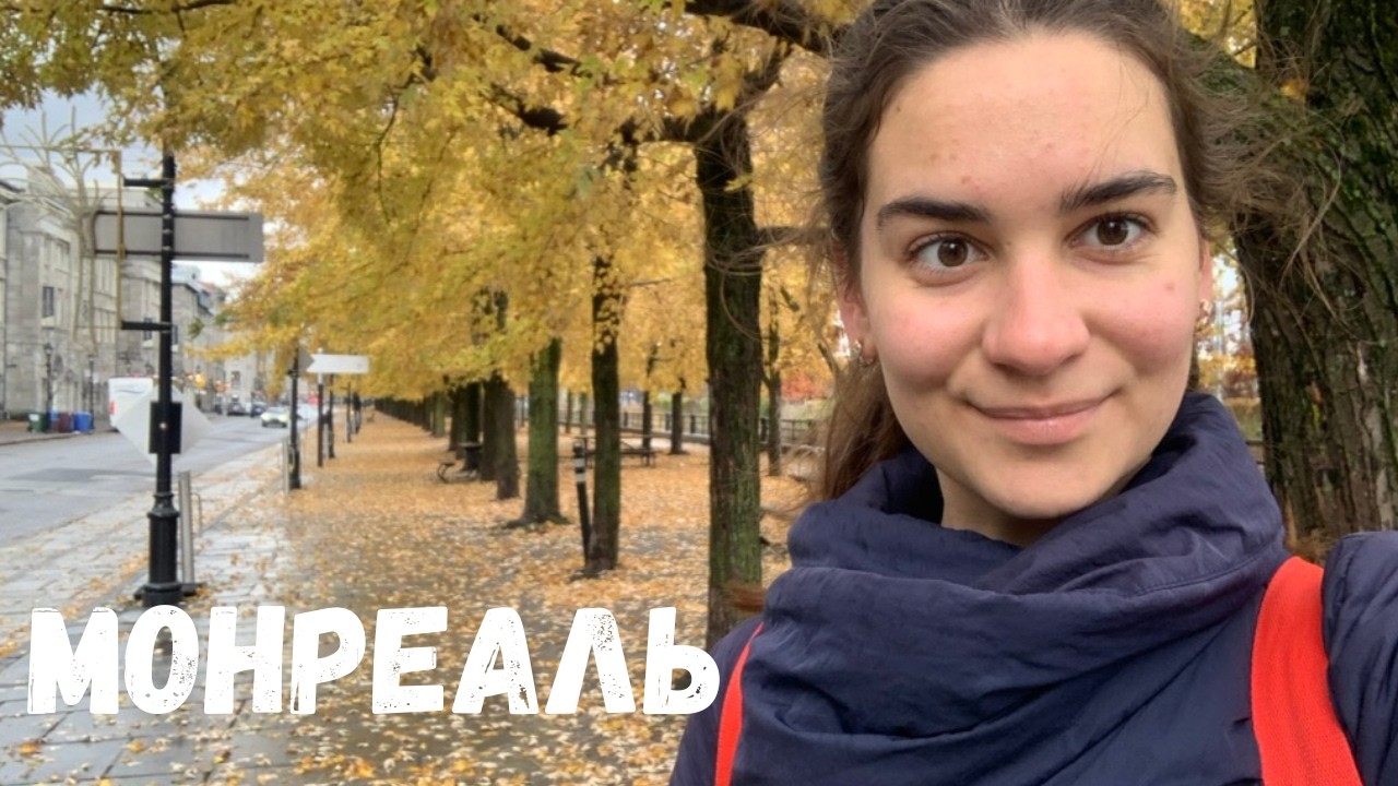 Монреаль 🇨🇦 Французская атмосфера Канады | Mount Royal, Notre Dame, набережная и старый порт