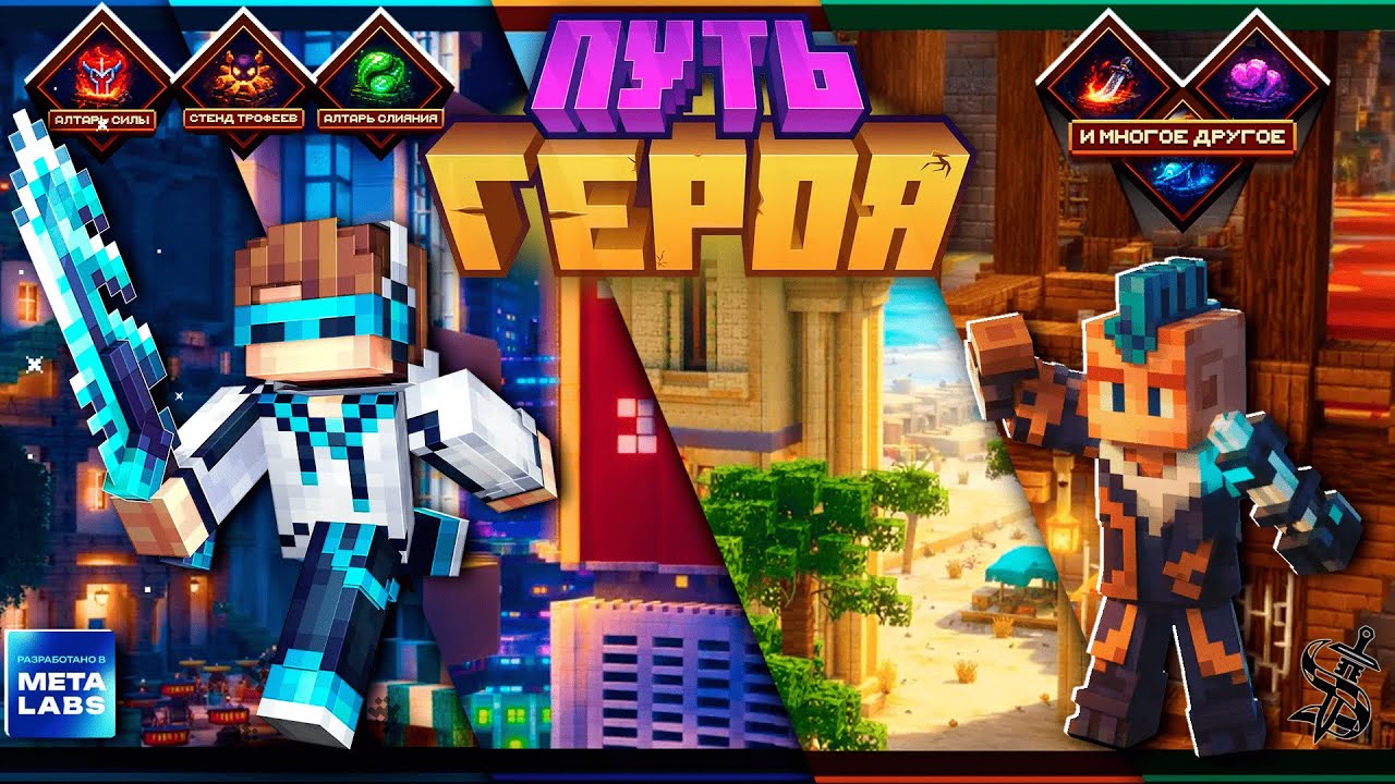 😱 Майнкрафт, но Я Прохожу СБОРКУ от MrLololoshka &bull; Путь Героя