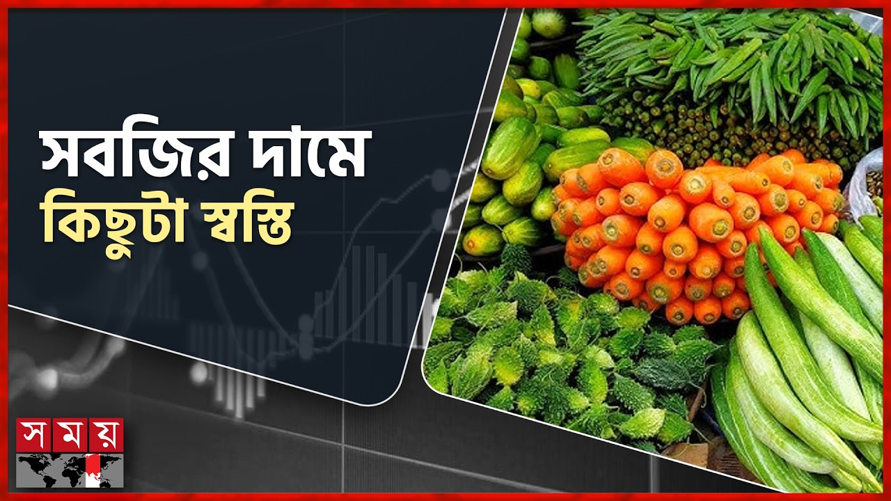 মাংসের বাজারে উত্তাপ, মাছের বাজার নিম্নমুখী | Bazar Update | Bazar Price | Somoy TV