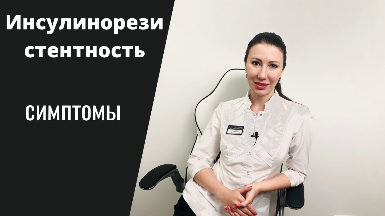 Инсулинорезистентность симптомы. Знать всем!