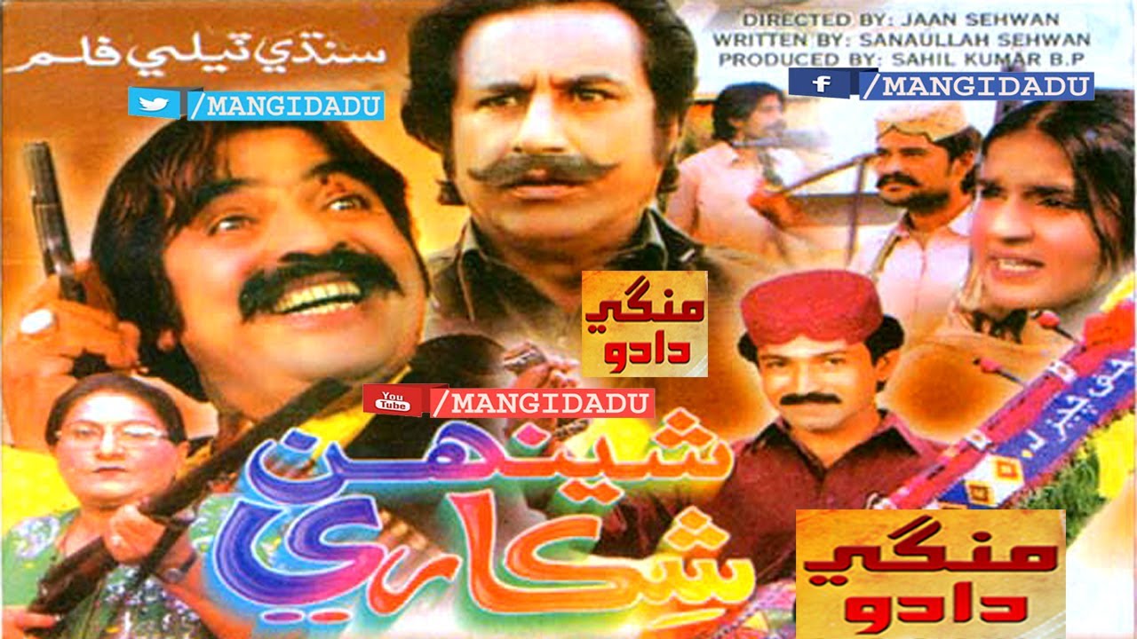 SHINHN SHIKARI  part 1 فلم | JAN SHAHWANI | RUBI ALI | AZAM | SANA ULLAH | SINDHI FILM | MANGIDADU