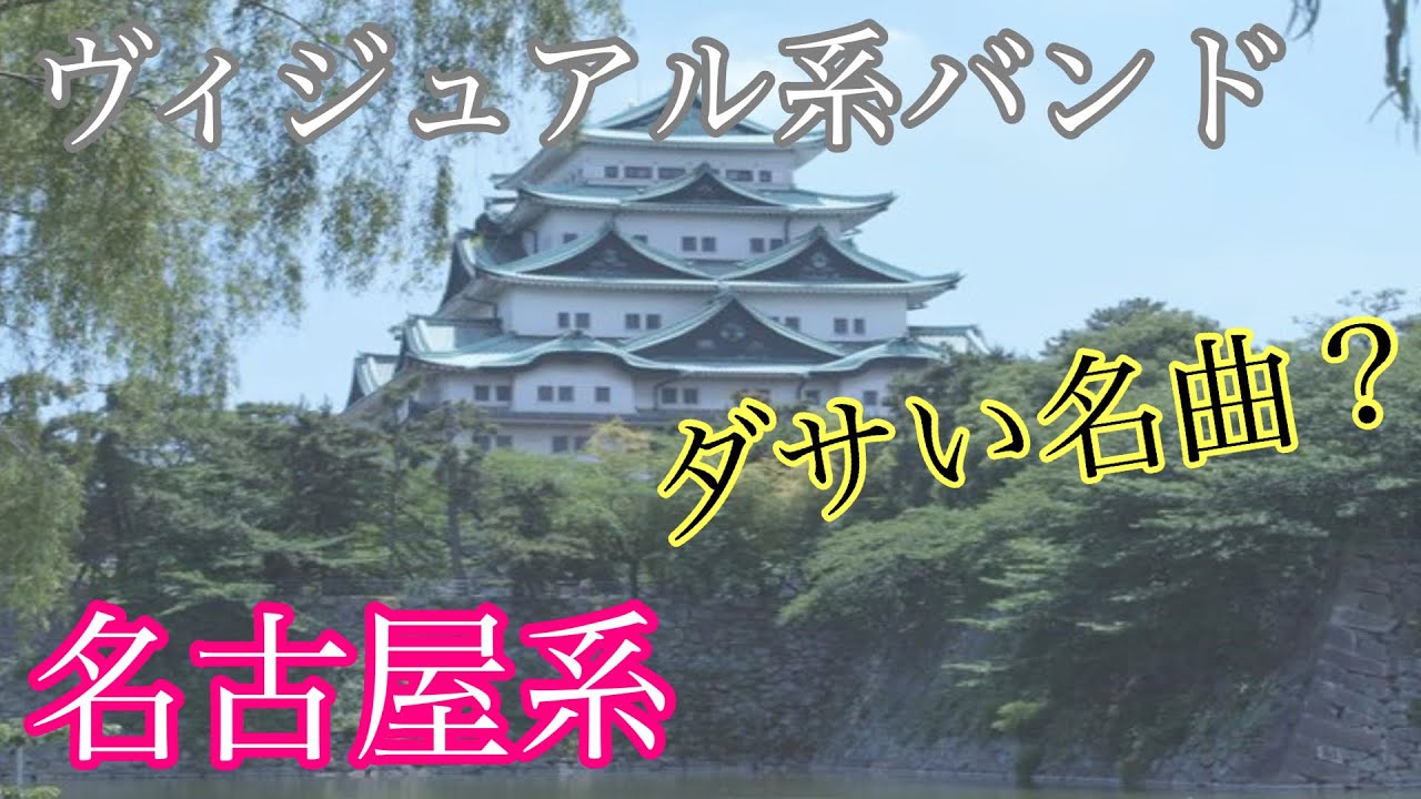 名古屋系、紹介します！