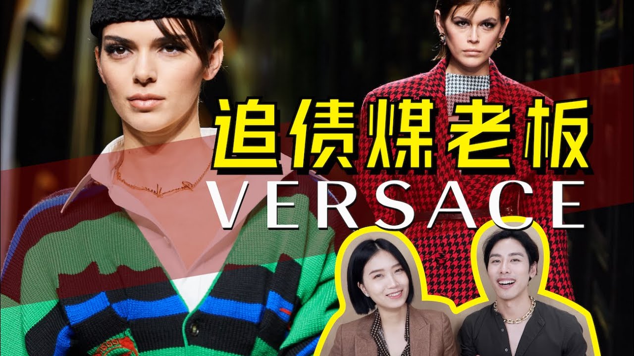 Versace丨他说“我给小三设计衣服！” 深度解析范思哲2020秋冬成衣秀 - AHA LOLO