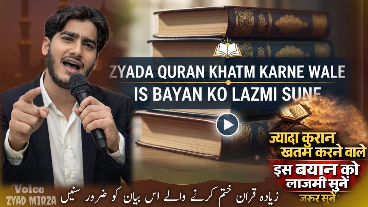 Quran samajh kar padhna ya mazak ? 🤔 I Quran padhne ka shi tariqa l Quran ke fazail or barkat l