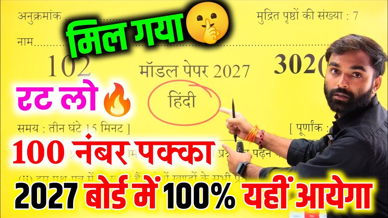 12th Hindi का पेपर 2027 Board Exam | Class 12th Hindi Model Paper 2027 UP Board