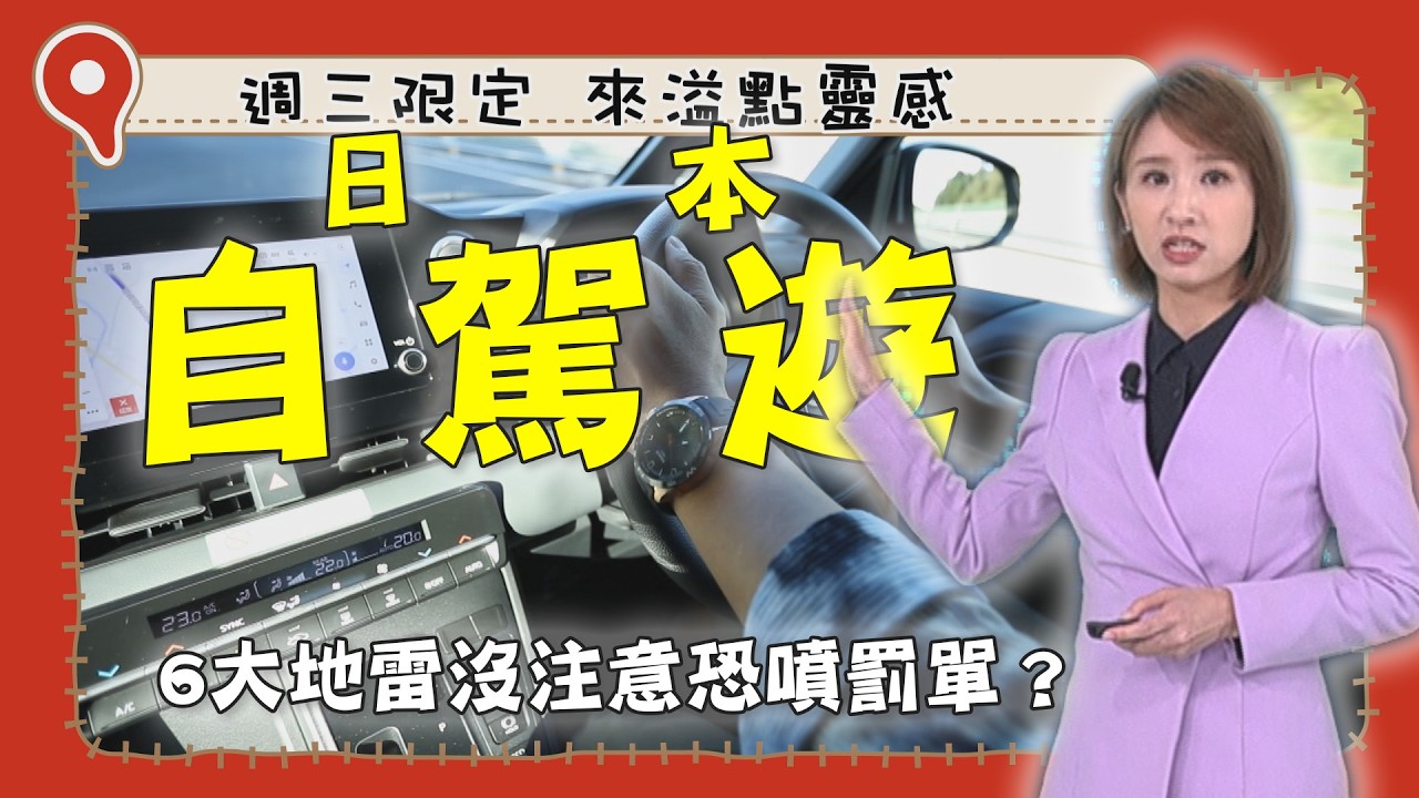 日本自駕【6大地雷曝光】沒注意恐噴罰單？廖科溢帶路直奔宮崎秘境！關之尾瀑布、鵜戶神宮一次收錄｜#日本旅遊 #自駕 #廖科溢