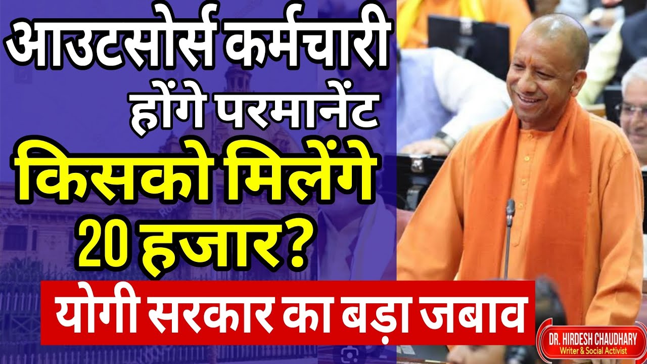 Решительный ответ правительства Йоги: сотрудники, работавшие по аутсорсингу, будут переведены на ...