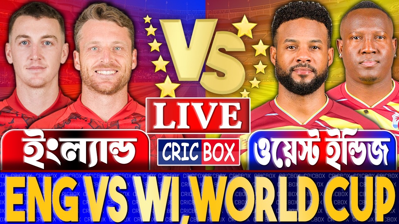 🔴Live: ENG vs WI | টি২০ বিশ্বকাপ লাইভ স্কোর | Live England vs West Indies, Part 2