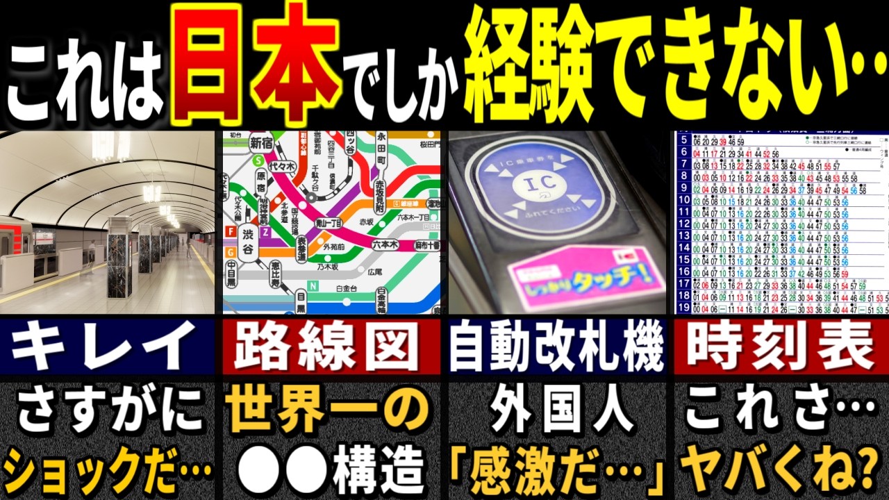 「こんなのに乗れないよ…」訪日外国人3188万人が使って驚愕した日本の地下鉄の特徴５選【ゆっくり解説】【海外の反応】