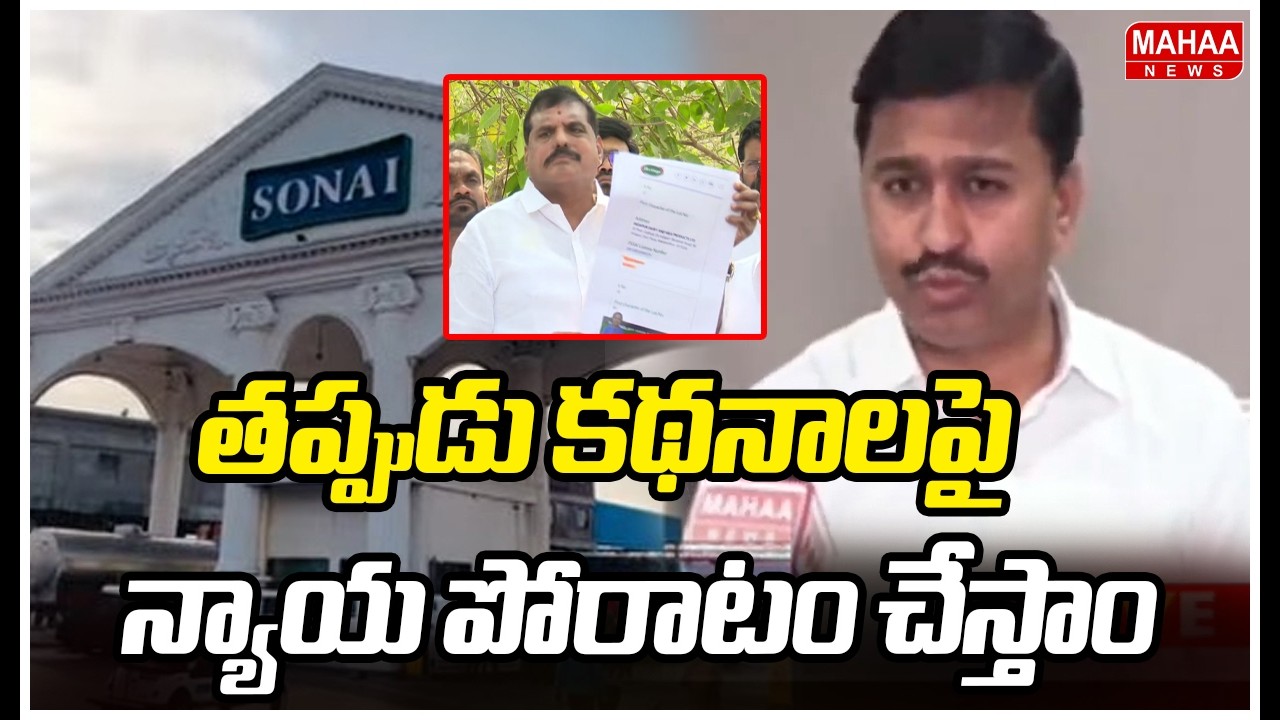 తప్పుడు కథనాలపై న్యాయ పోరాటం చేస్తాం |Indapur {SONAI} To File Defamation Suit Against Sakshi & jagan