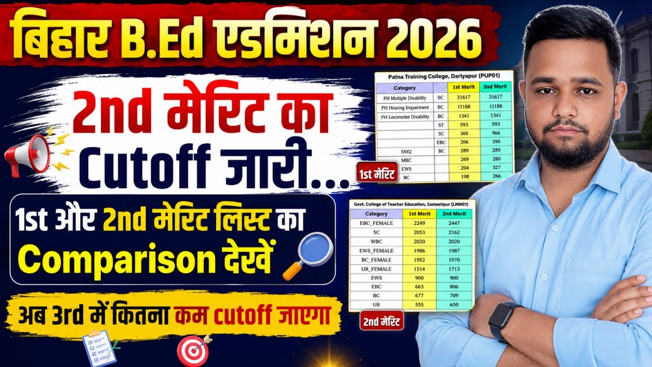 Bihar B.Ed 2nd round CML cutoff out | bed 1st & 2nd round cutoff comparison| bed 3r round merit 2026