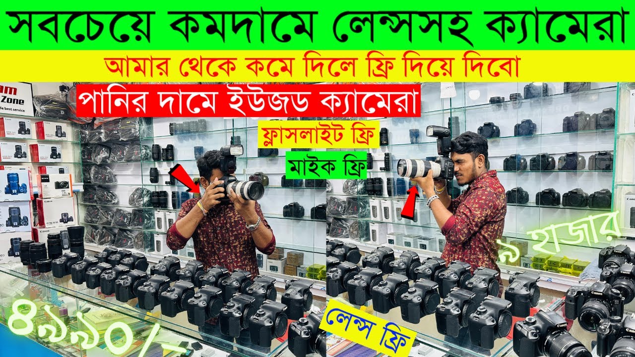 Used DSLR Camera Update Price BD 2023😱 DSLR Camera Price In Bangladesh🔥Second Hand DSLR Camera Price