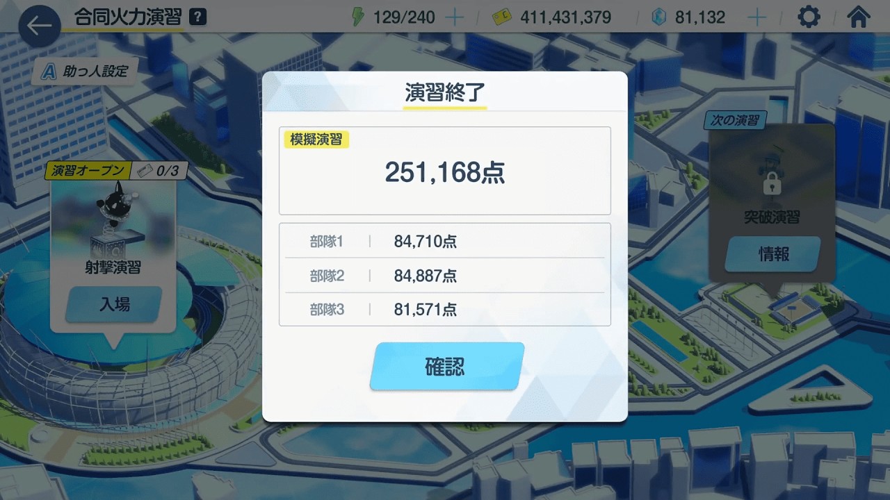 【ブルアカ】合同火力演習 251,168点 限定生徒なし【射撃演習 2026-02】