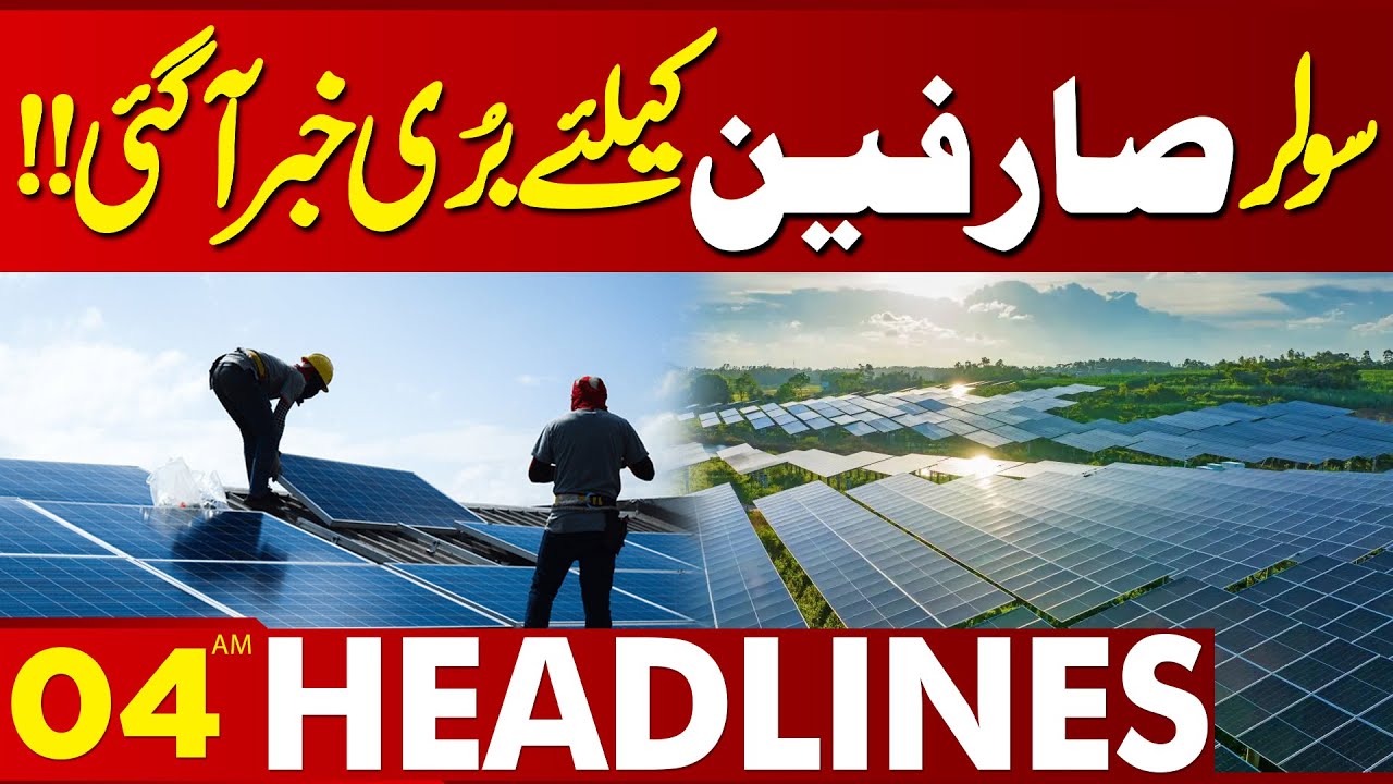 Bad News For Solar Users | Govt Big Decision | 04AM Headlines | Lahore News HD