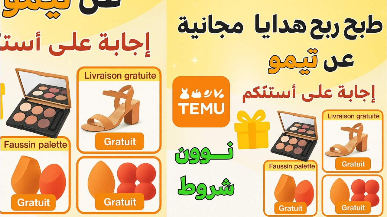 حقيقة ربح الهدايا مجانية من تطبيق تيمو 🥰 هل صحيحة أم مجرد كذب وماهي طريقية الصحيحة للربح منه ❤️🎊