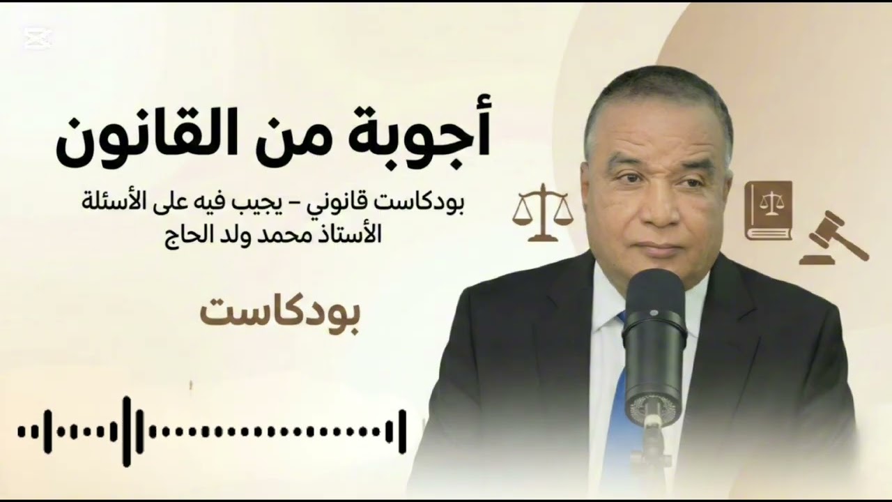 الجديد حول بيع العقار...عقد الشهرة..الوعد بالبيع العدد25