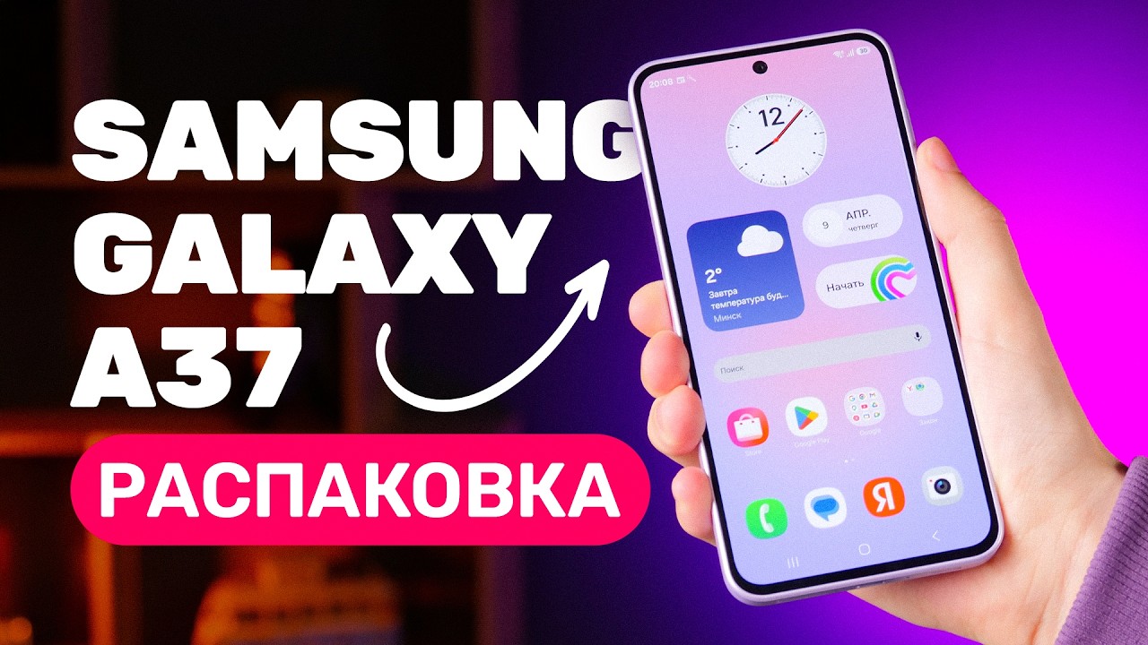 Samsung A37 | Почему середняк лучше дорогих телефонов?
