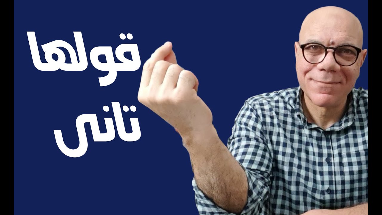 كيف ترد على شخص يتعمد اهانتك