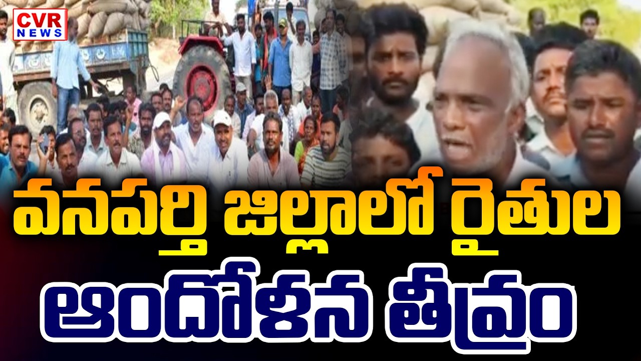 వనపర్తి జిల్లాలో రైతుల ఆందోళన | Farmers' Protest In Wanaparthy District | CVR News