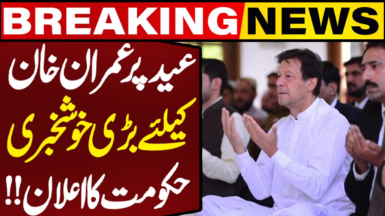 Good News for Imran Khan on Eid | Govt Huge Announcement | Capital TV