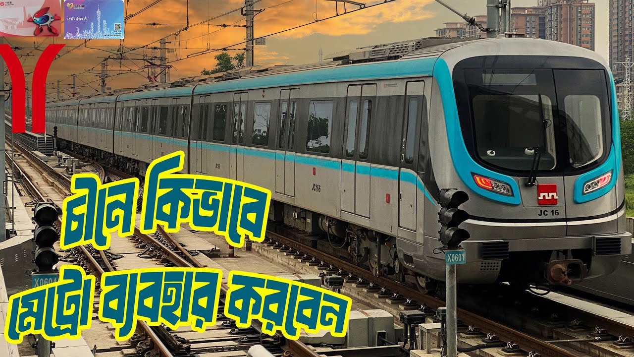 কম খরচে চীনের শহরে বেড়ানোর উপায় । How To Use Subway In Guangzhou. China Episode: 8