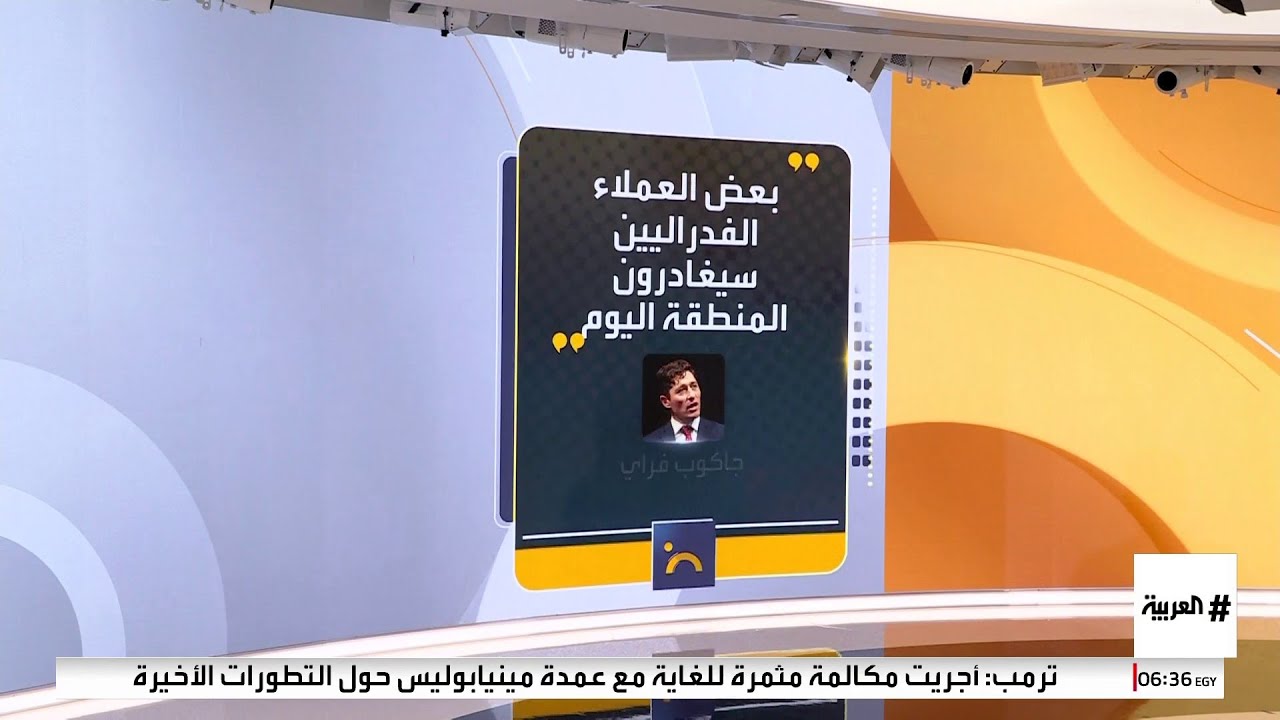 مقتل مواطن ثان من قبل عناصر إدارة الهجرة والجمارك الأميركية في مدينة مينيابوليس