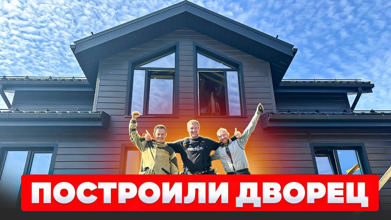 Каркасный дом со всеми скидками от Поставщиков !!