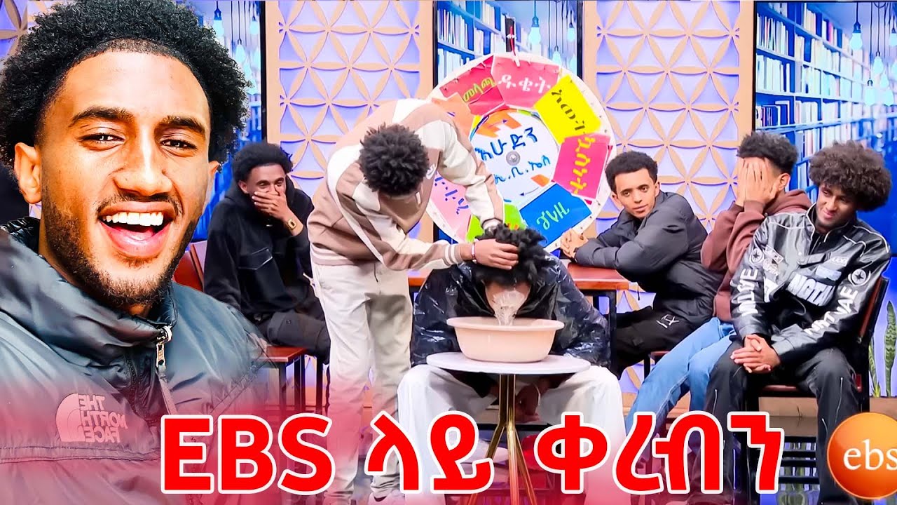 EBS ላይ ቀርበን ተዋረድን😂😂 | Lofty Haron