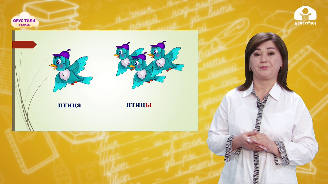 2-класс. ОРУС ТИЛИ /  Весной / Телесабак / 27.02.2021