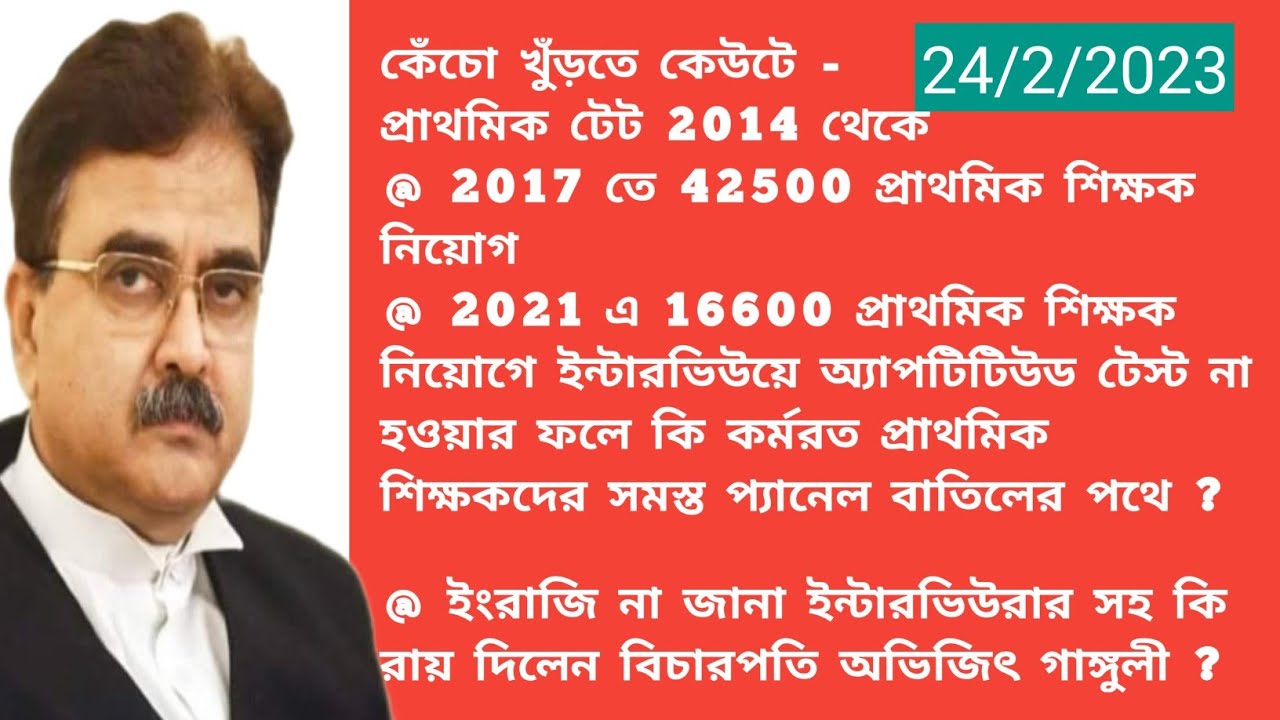 Primary TET News Today|WBBPE|Teacher Recruitment|CourtCase|Abhijit Gangopadhyay|PrimaryTET 2014 Scam