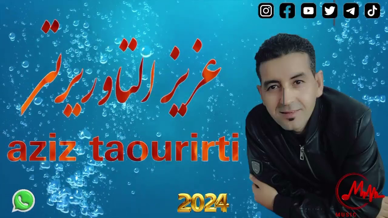 aziz taourirti عزيز التاوريرتي 🔥🇲🇦🇩🇿🇲🇦🇩🇿#راي #9ada @refugiomental6032