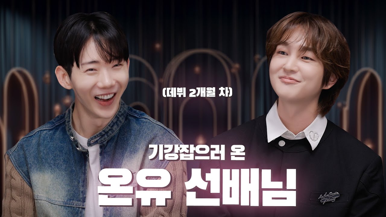 [ENG][조신하게] 조권 기강 잡으러 온 온유 선배님