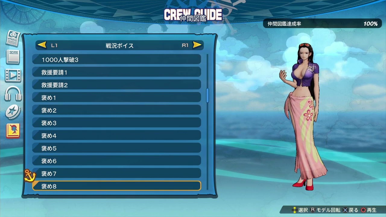 ニコ・ロビンCV山口由里子全システムボイスセリフ集  ONE PIECE 海賊無双4  Nico Robin gallery with all voice