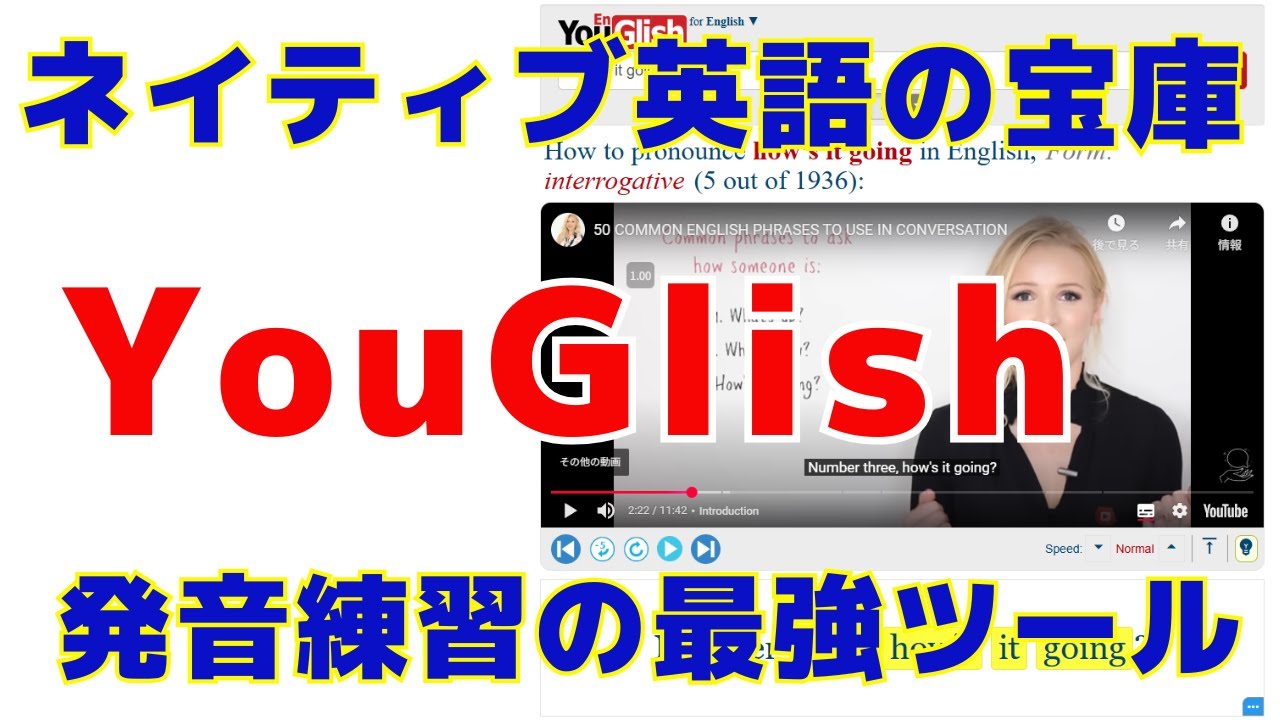 ネイティブ英語の宝庫 YouGlish 発音練習の最強ツール