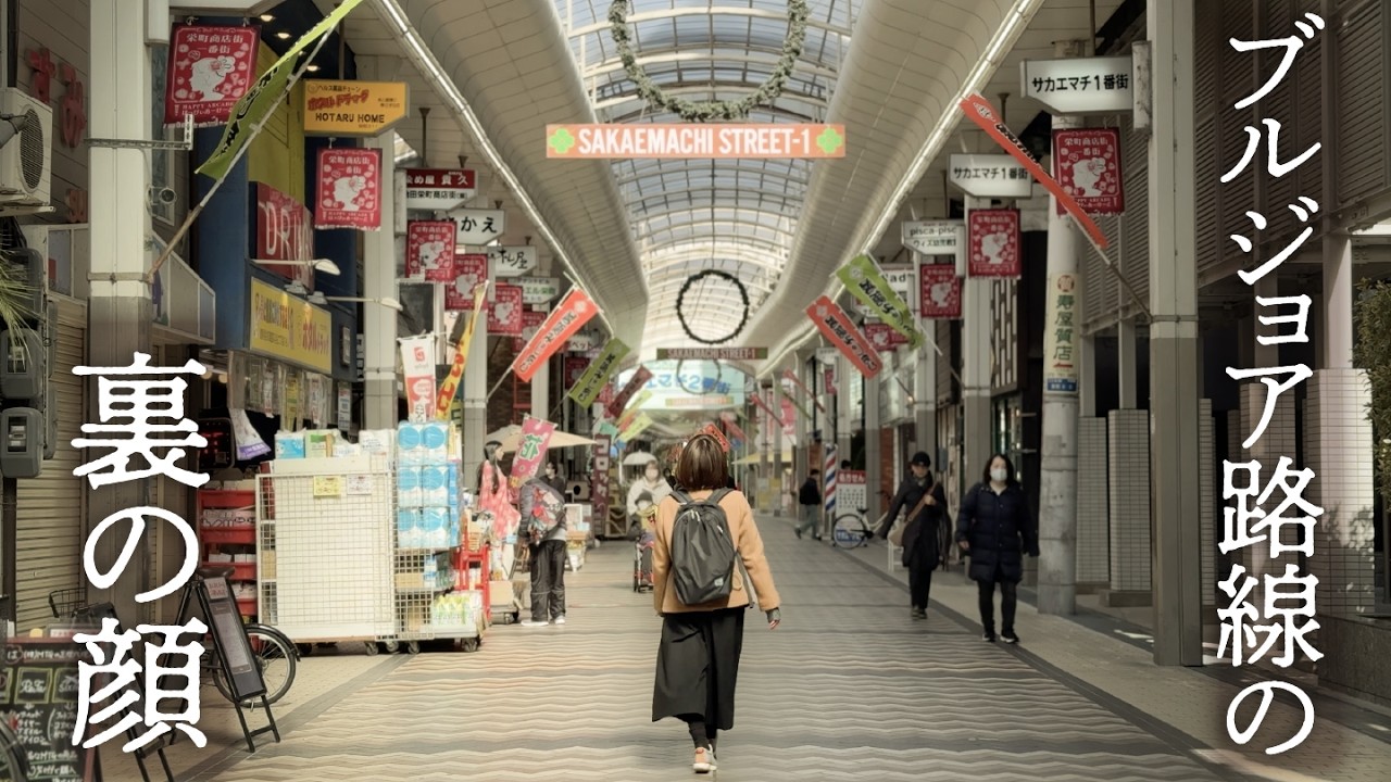 【昭和ノスタルジー】ブルジョワ沿線発祥の地&hellip;意外な下町ぶりに心を奪われた