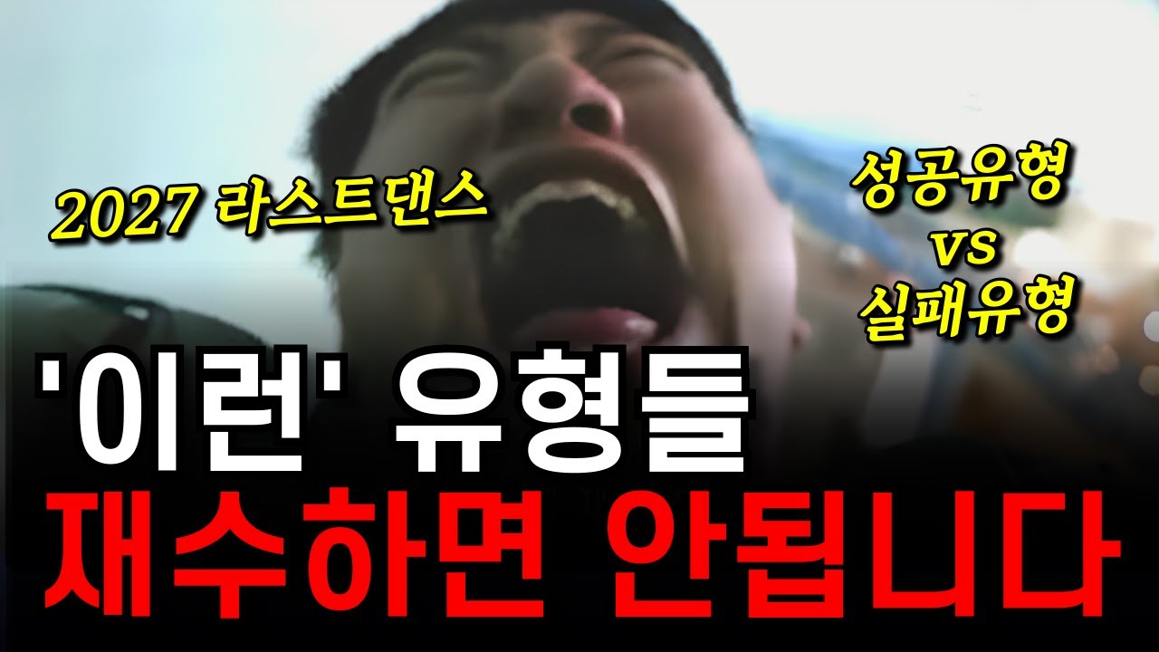 재수 고민중이라면 꼭 보세요 | 2027 수능의 현실
