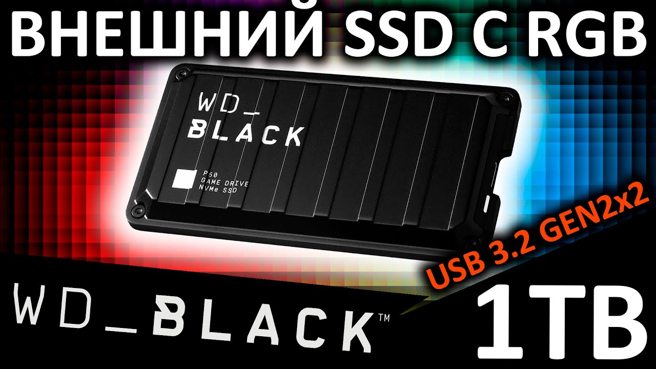 Внешний SSD с RGB подсветкой - обзор WD BLACK P40 1TB (WDBAWY0010BBK-WESN)