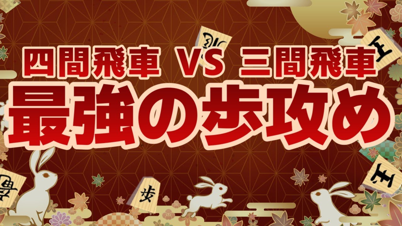 【将棋実況】歩の攻めが止まらない！！【将棋ウォーズ】
