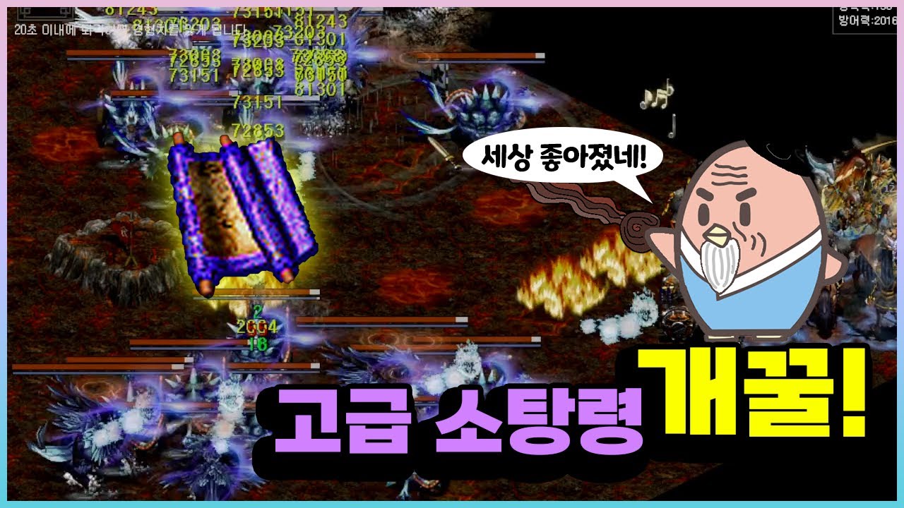 [거상] 고급 소탕령이면 기린 250 뚝딱!