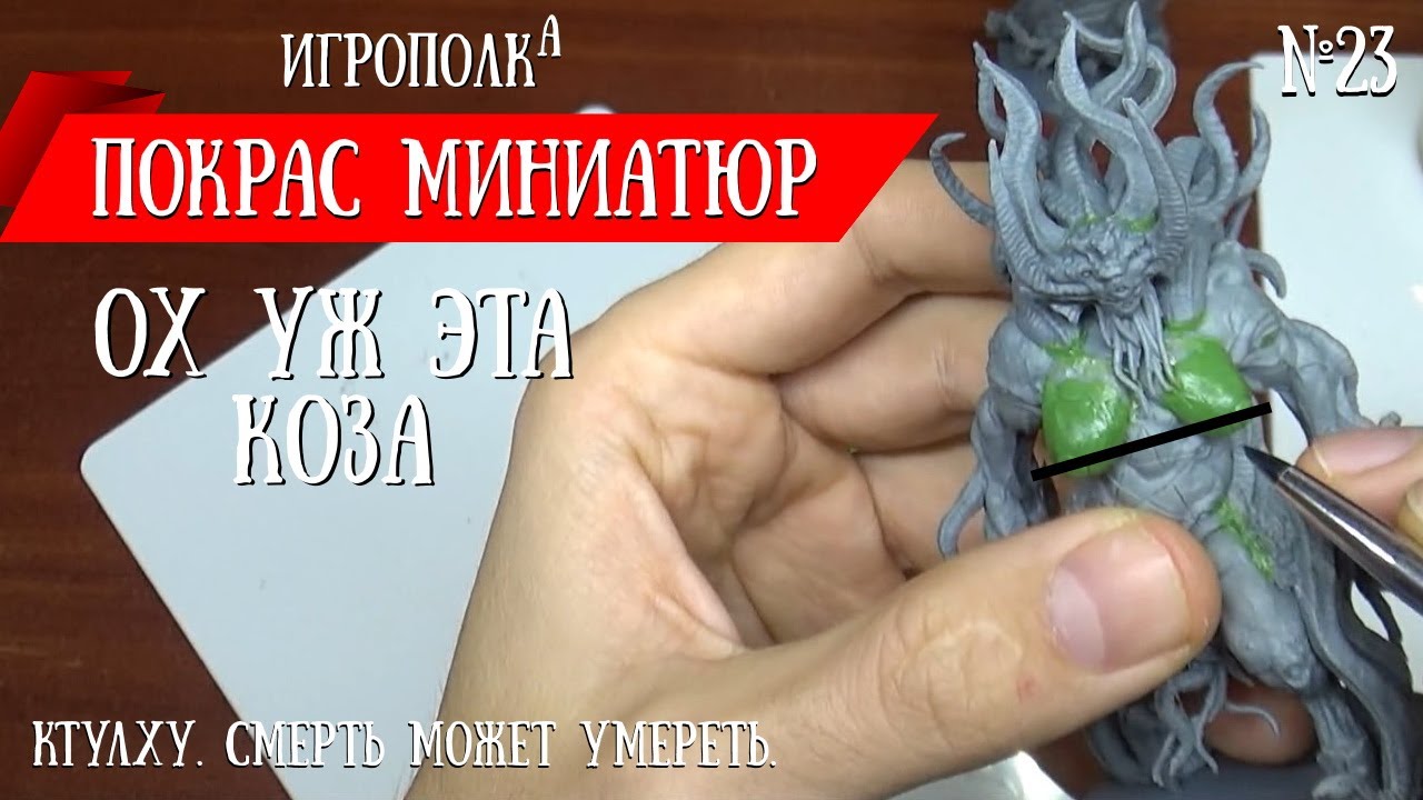 Покрас миниатюр. Подготовка миниатюр.