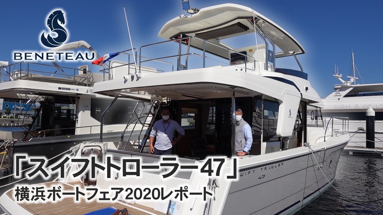 “ニューモデル ボート” ベネトー「 スイフトトローラ47」/ BNETEAU swift trawler 47