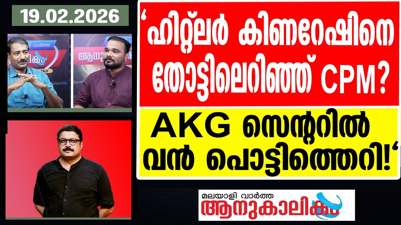 MV Nikesh Kumar ഗോവിന്ദനെ എടുത്തു‌‌ടുത്ത് പിണറായി
