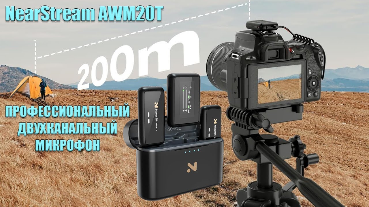 Профессиональный двухканальный микрофон петличка NearStream AWM20T