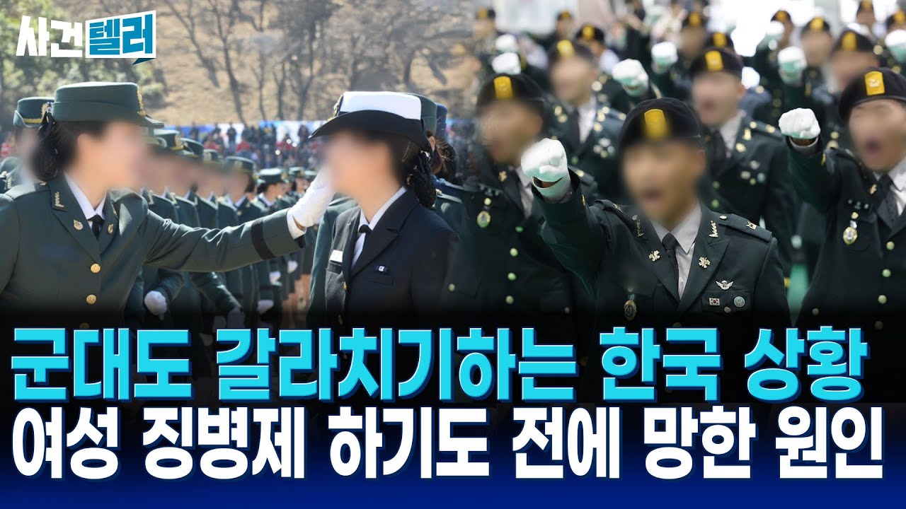 군 붕괴한 한국... 망조든 군대에 쐐기 박을 결정타 (유광훈 변호사) / 사건텔러