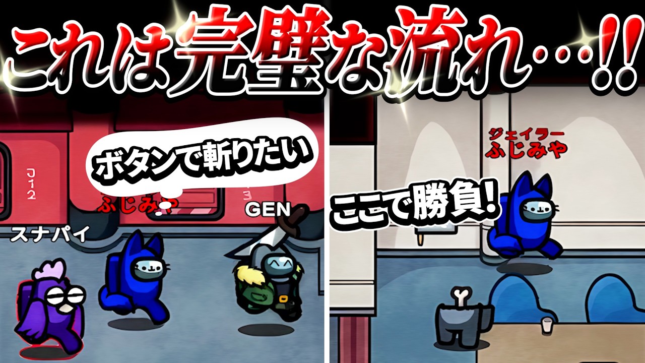 【激戦】クルーの動きを予測して戦略的に対抗！！【AmongUs】